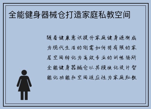 全能健身器械仓打造家庭私教空间