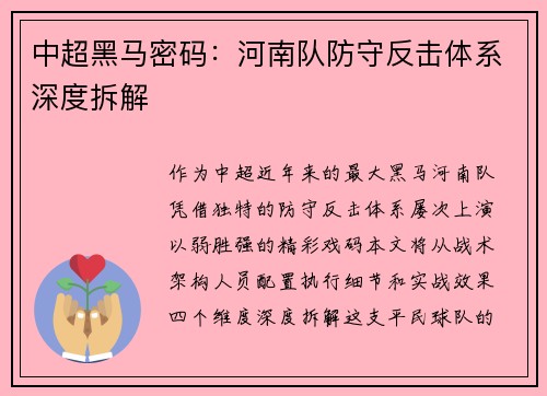 中超黑马密码：河南队防守反击体系深度拆解