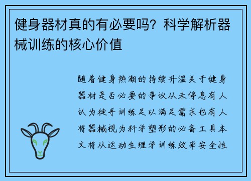 健身器材真的有必要吗？科学解析器械训练的核心价值