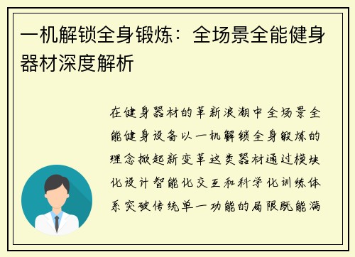 一机解锁全身锻炼：全场景全能健身器材深度解析