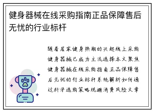 健身器械在线采购指南正品保障售后无忧的行业标杆