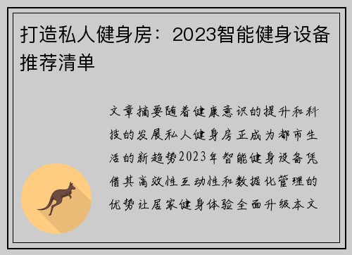 打造私人健身房：2023智能健身设备推荐清单