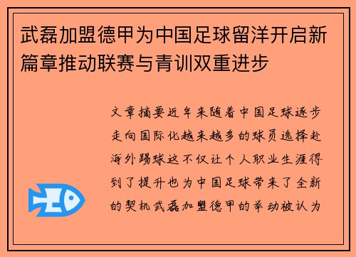 武磊加盟德甲为中国足球留洋开启新篇章推动联赛与青训双重进步
