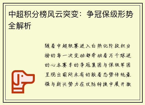 中超积分榜风云突变：争冠保级形势全解析