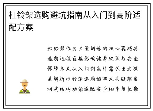 杠铃架选购避坑指南从入门到高阶适配方案